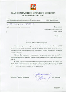 Главное управление дорожного хозяйства Правительства Московской области