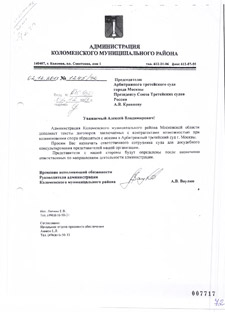 Администрация Коломенского муниципального района Московской области