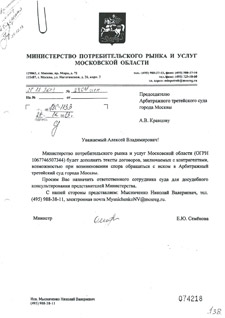 Министерство торговли Московской области