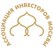 Рекомендации Ассоциации Инвесторов Москвы