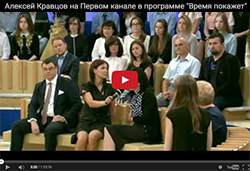 Алексей Кравцов на Первом канале в программе Время покажет