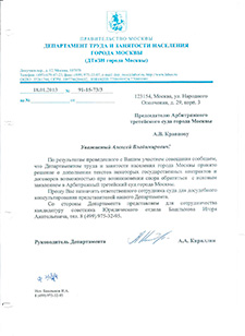 Департамент труда и социальных отношений Москвы